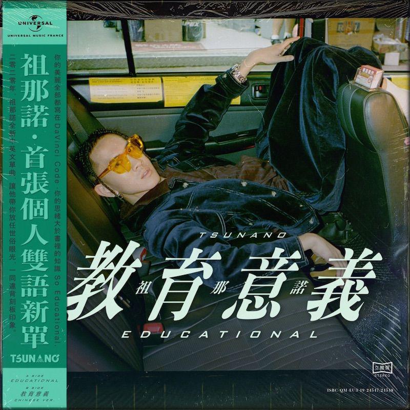 Funky House Grooves from China for Fans of Disclosure. - TSUNANO: Educational (Music Video)